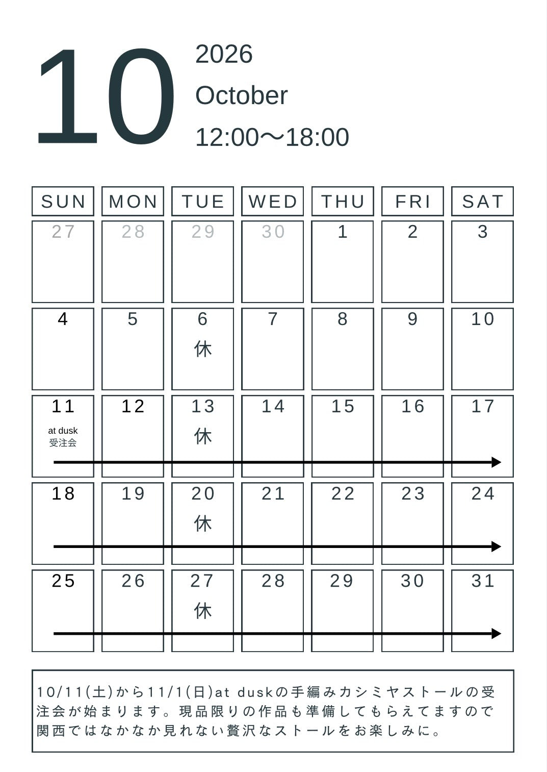 2026年10月のスケジュール