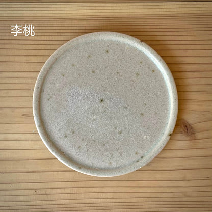 【日月窯】果樹灰釉 リム皿 S 約13cm｜桃・葡萄・李桃 山梨県韮崎市 日本製