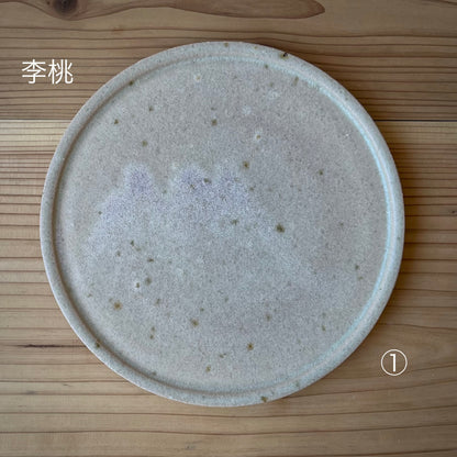【日月窯】果木灰釉 リム皿 M（約16.5cm）／ 桃・葡萄・李桃